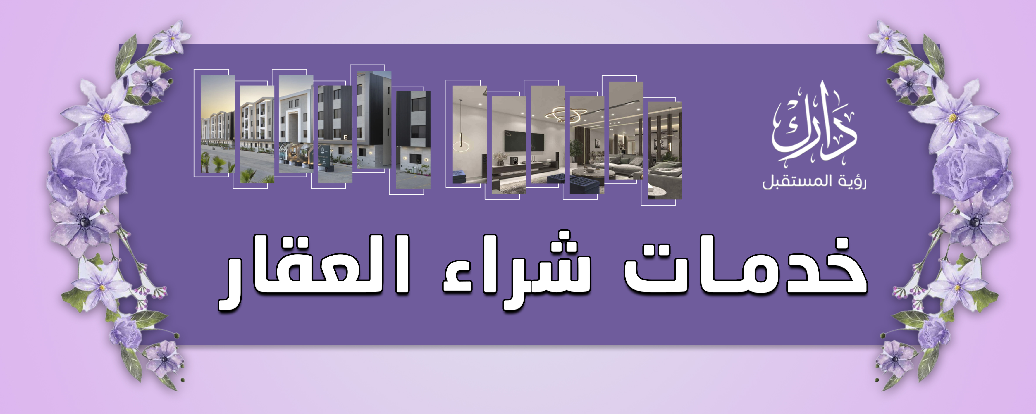 الشراء